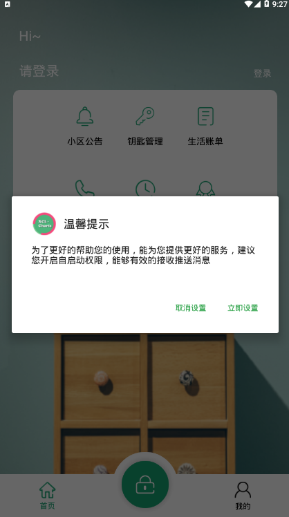 光合家 截图3