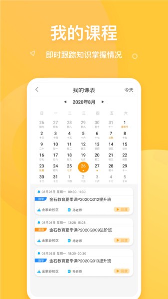 金石在线学生端IOS版 v2.0.0 截图2