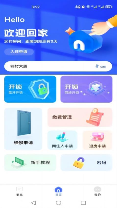 新驿家最新版 v2.45 截图3