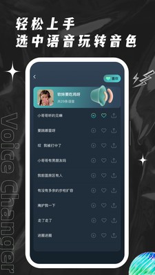 荣耀吃鸡变声器 截图1