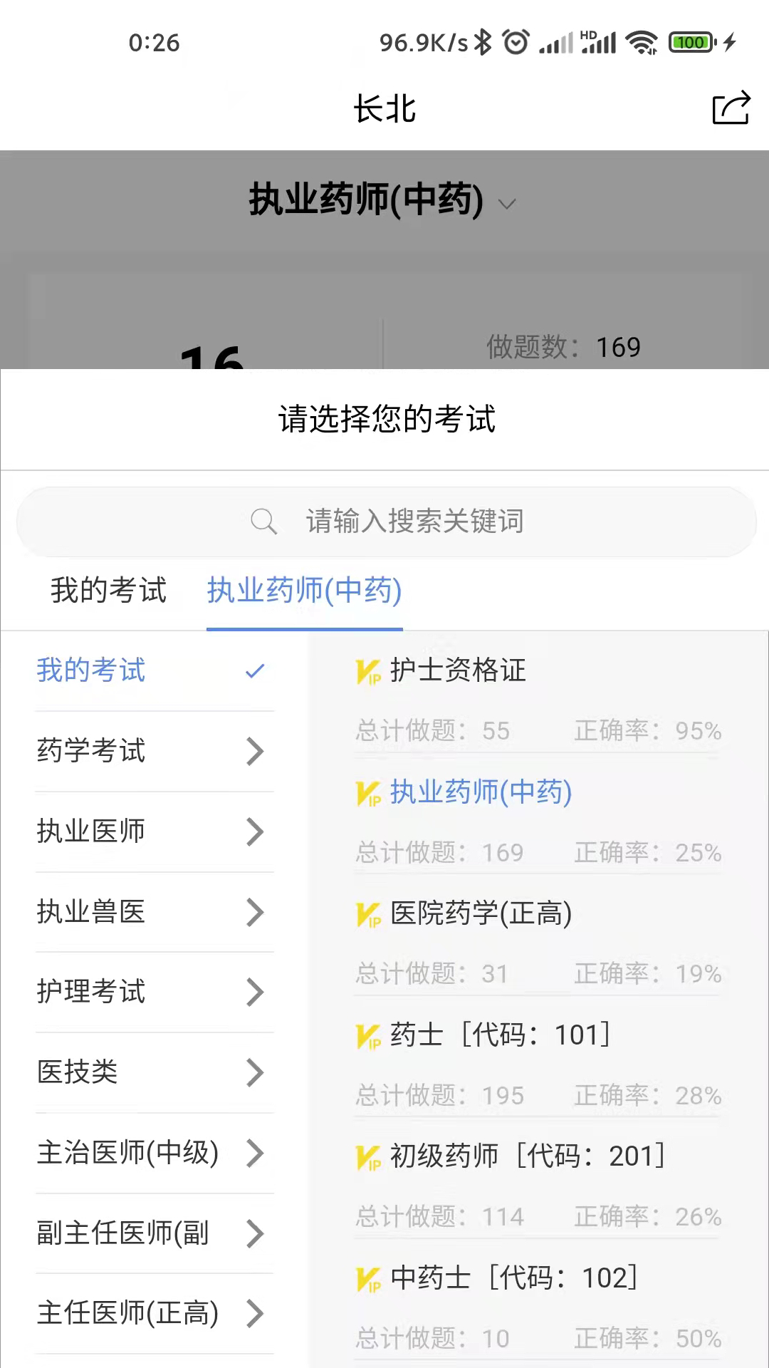 长北题库app 截图1