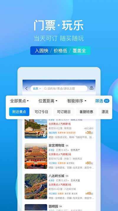 ctrip携程旅行网 截图1