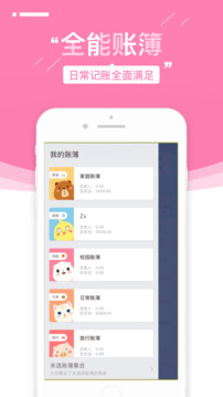 可萌记账app 截图1
