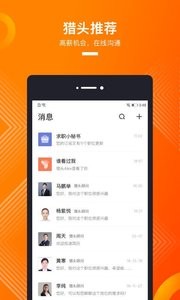 猎聘v5.26.1 截图1