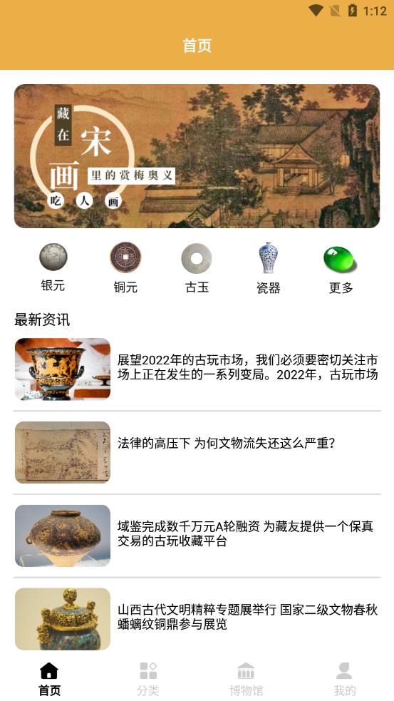 古董大师app 截图1