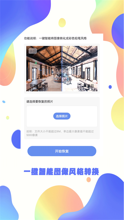 照片恢复大师官方下载 截图5