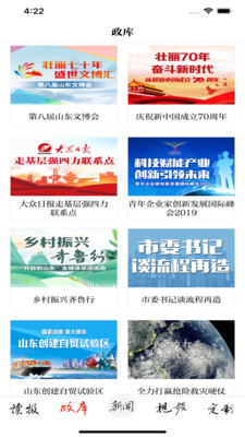 大众日报 截图2