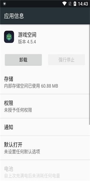 realme游戏空间APP 截图1