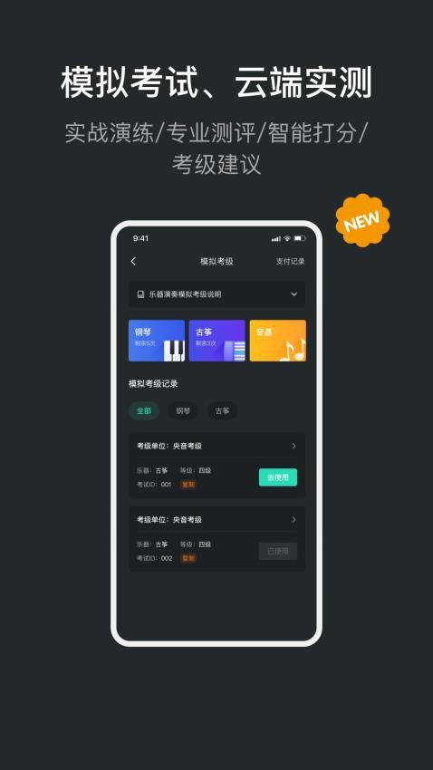 音卓尔app 截图3