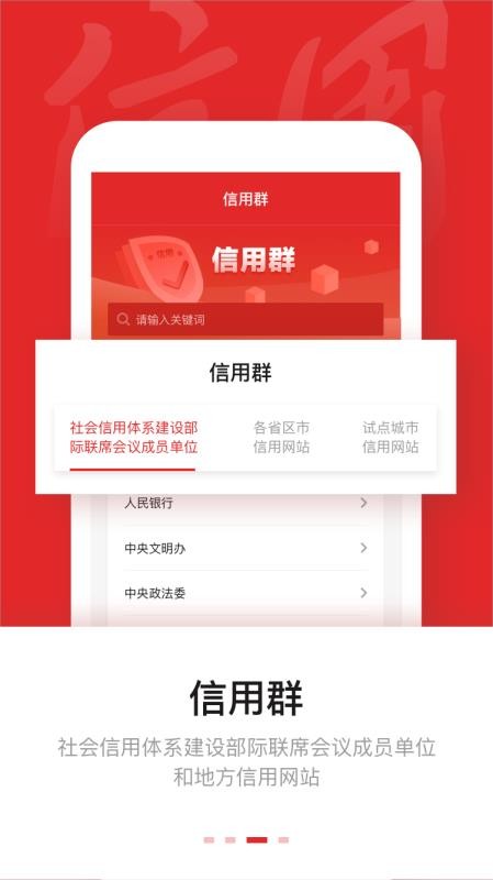 信用中国app 截图2