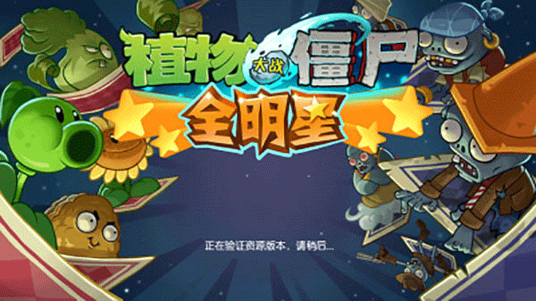 植物大战僵尸全明星正版2025 截图4
