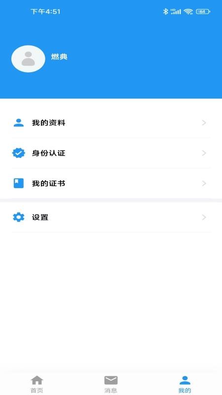 燃典APP v1.3.1 截图1