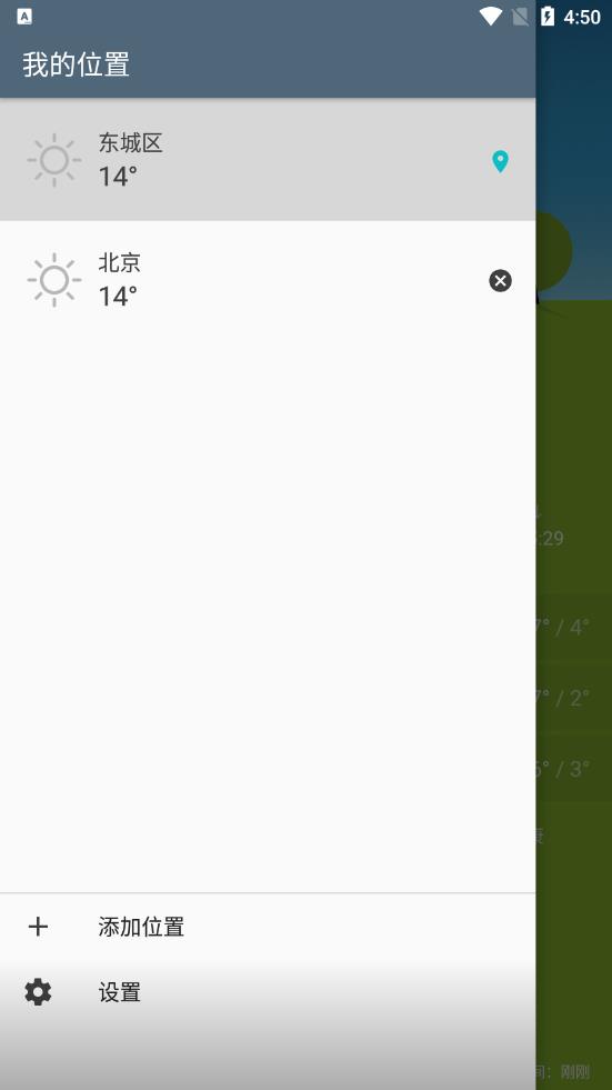 索尼天气app 截图3