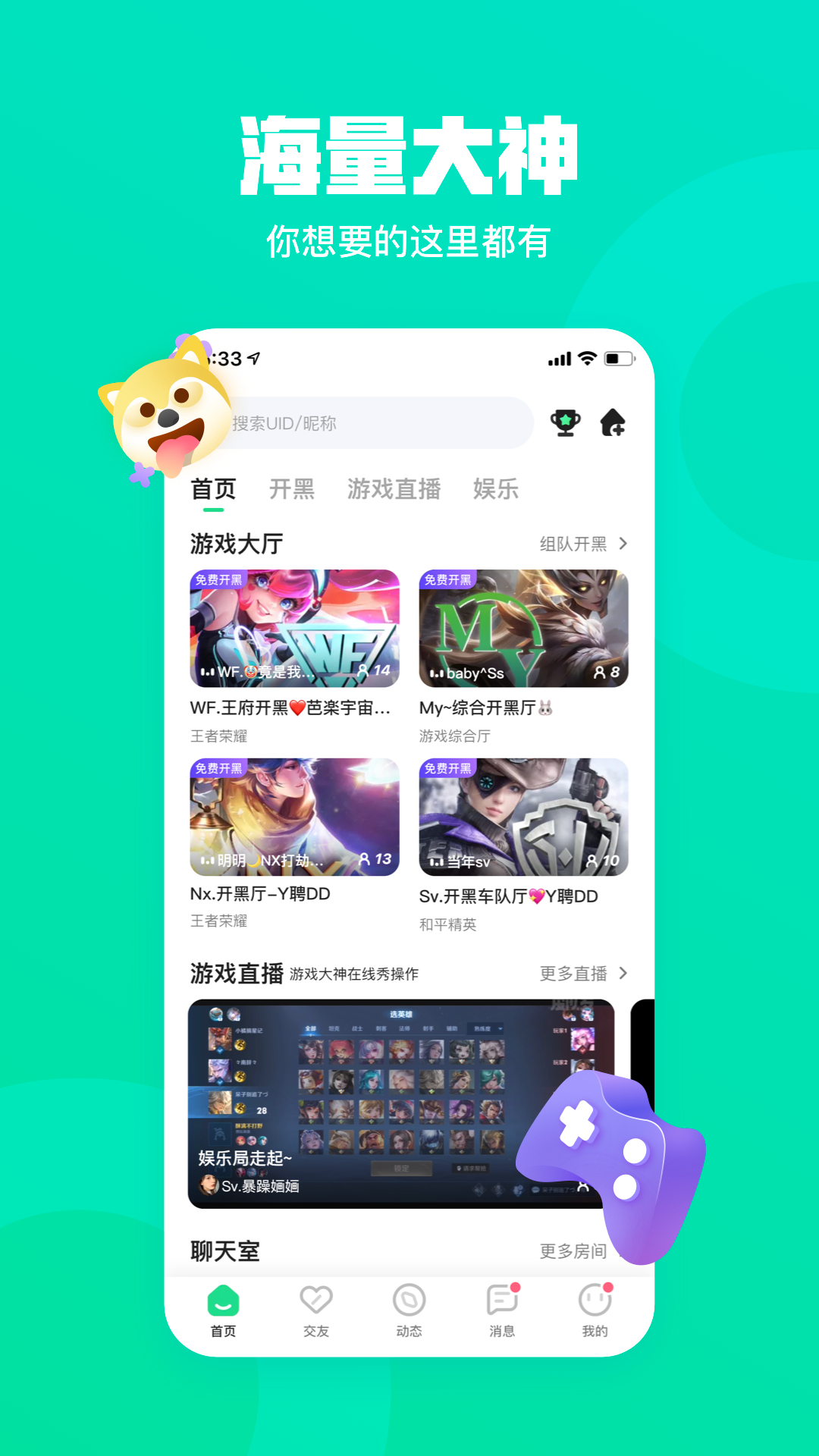 玩皮语音 截图2