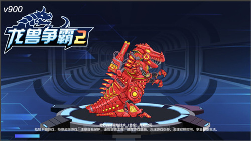龙兽争霸2合体战争手机版 截图2