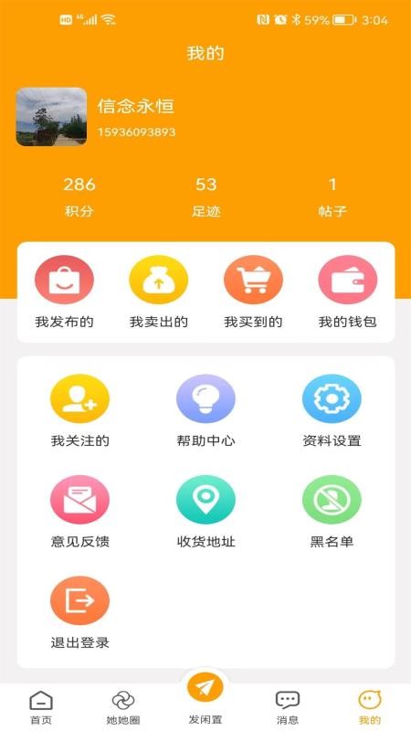 爱物闲置app v1.2.0