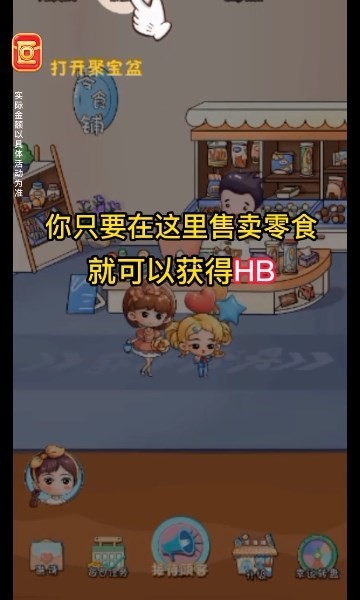 幸福零食铺喜得红包 截图4