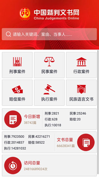 中国裁判文书网app 截图4