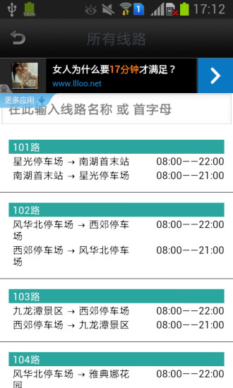 莆田实时公交app 10.0 截图3