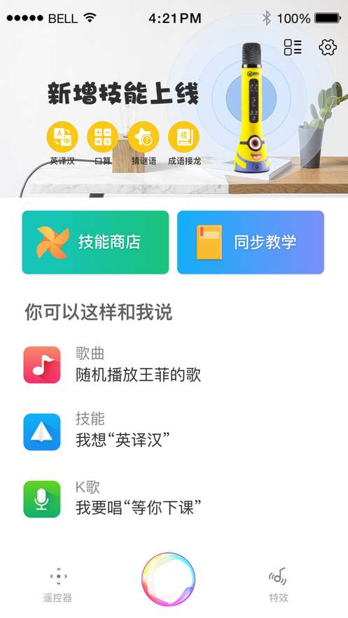 小K同学app智能语音服务