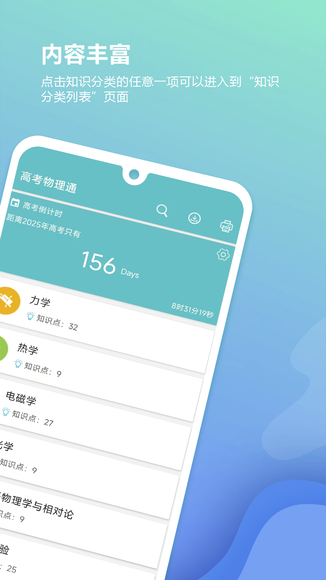 高考物理通 截图2