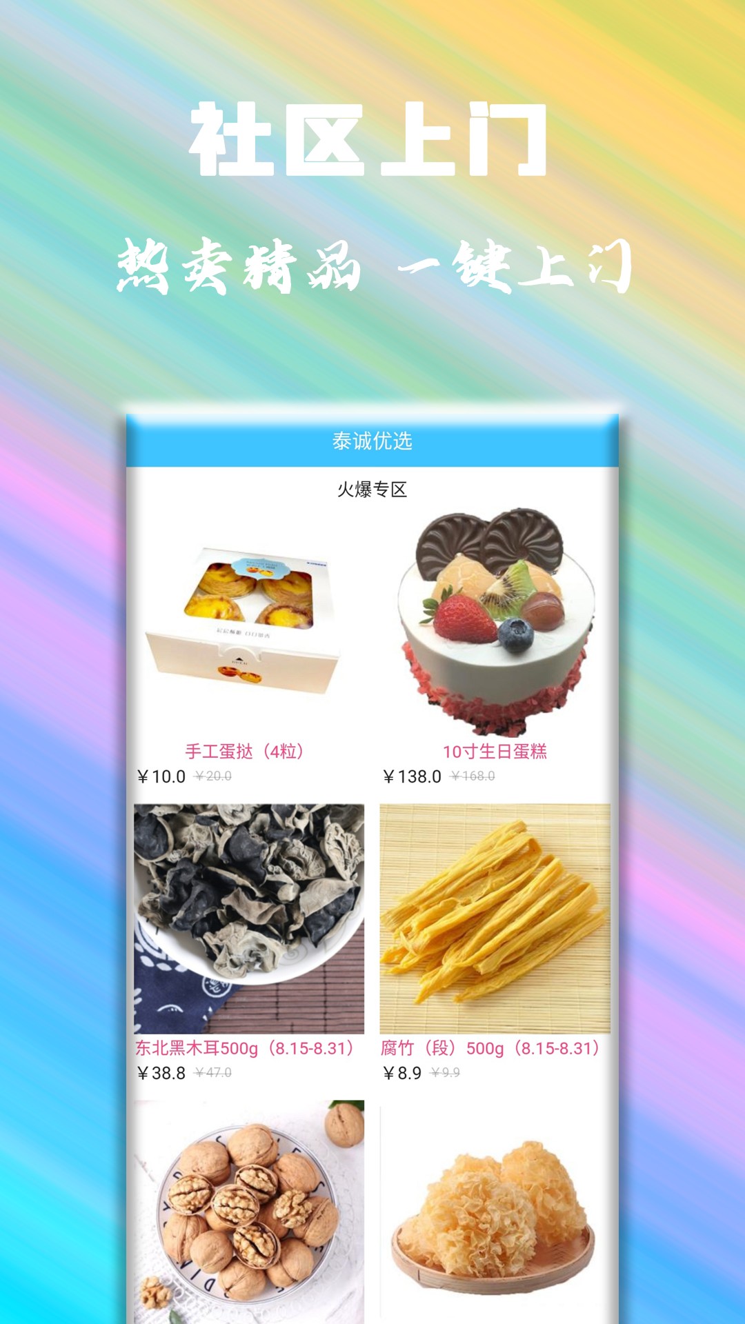泰诚优选最新版 截图1