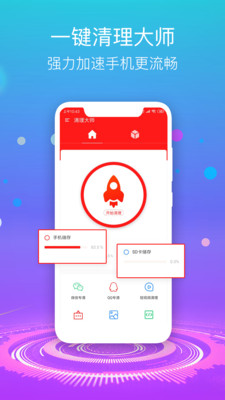 优话清理大师 截图1
