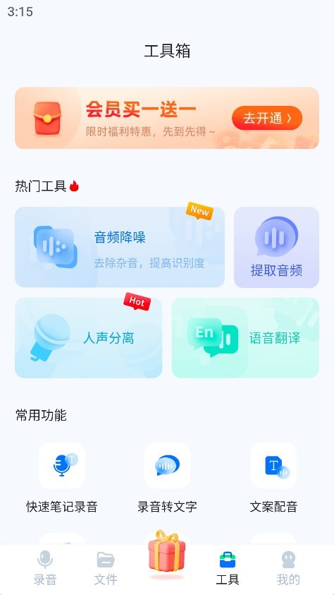 瓜瓜变声器 截图2