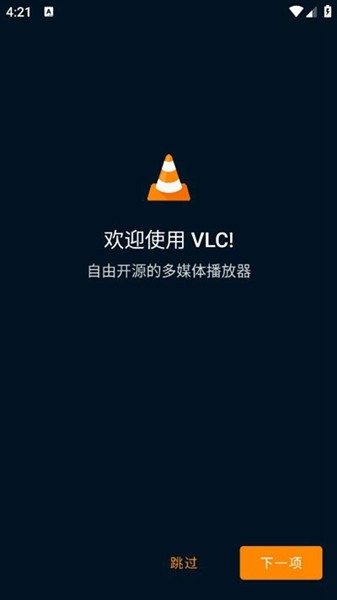 vlc播放器官网 截图1