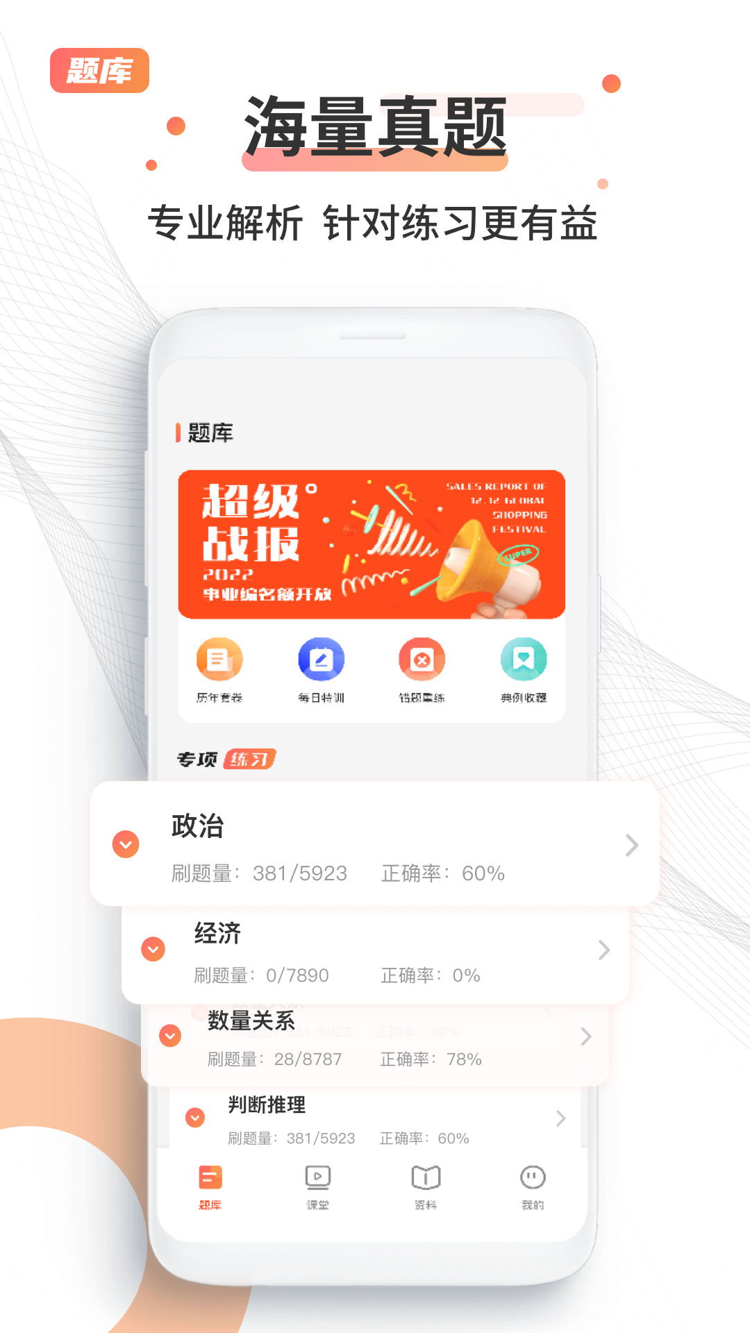 考公雷达 截图1
