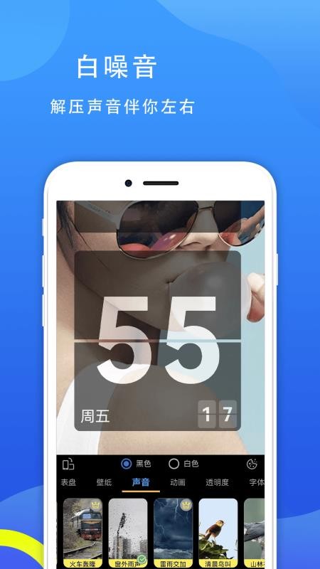 77时钟app v1.0.0 截图1