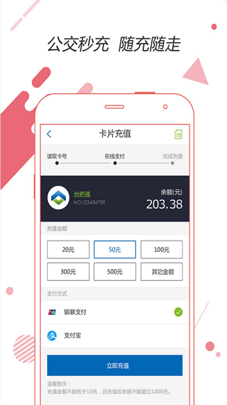 合肥通卡 截图2