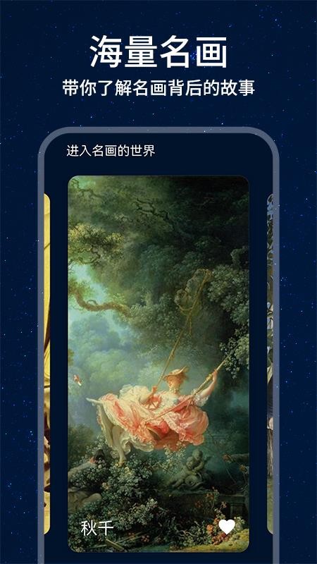 世界名画集免费版 v1.0.2