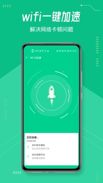 火箭wifi免费版 截图1