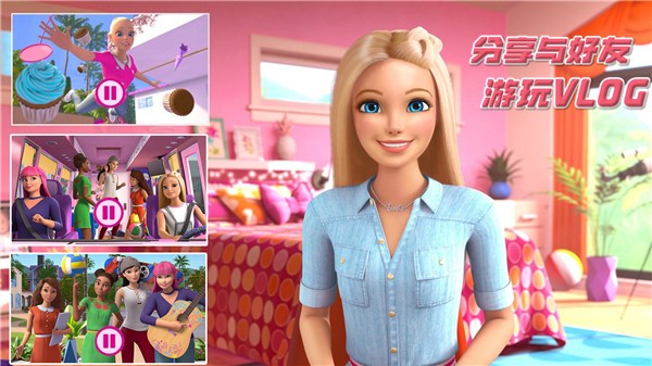 芭比公主时尚屋无广告 1