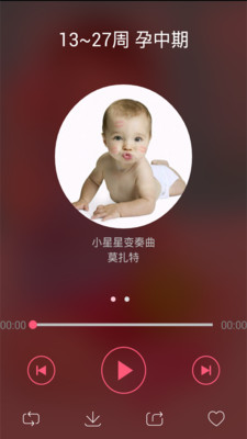 红孩子胎教 截图1