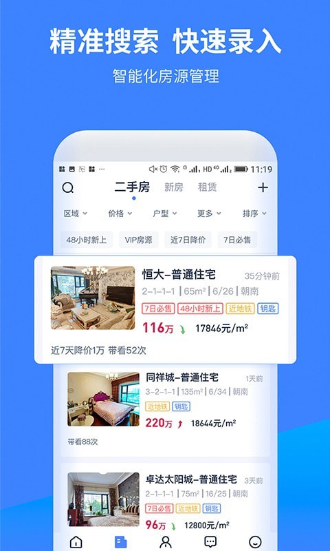 找房A加 截图2