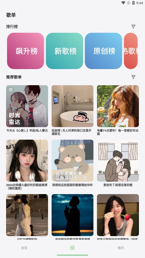 岸听音乐app去广告 截图1