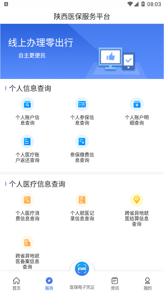 陕西医保 截图1