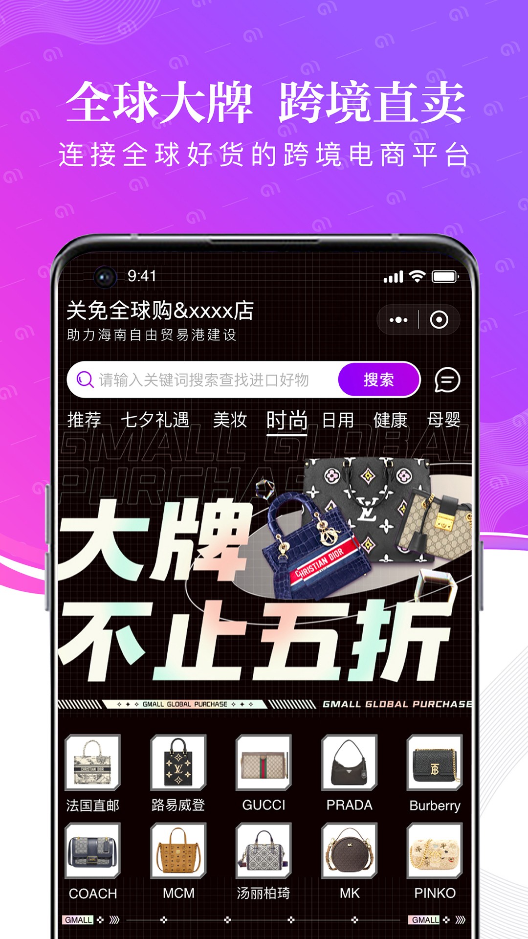 关免全球购app 截图3