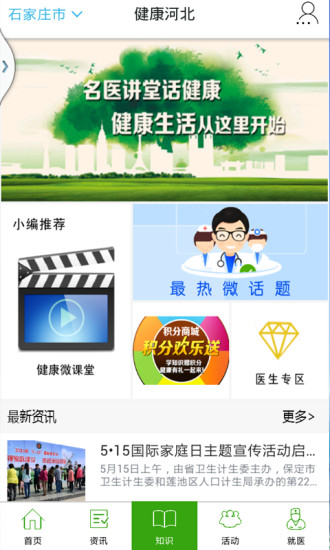 健康河北 截图2