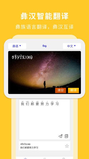 彝文翻译通app 截图3