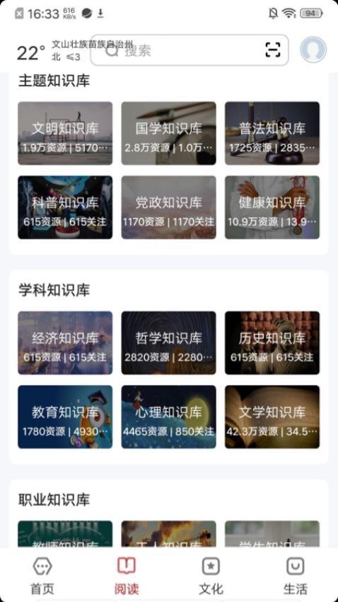 数字文山app 截图4