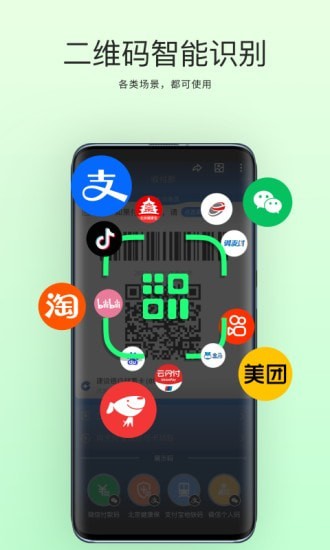 拍拍扫码 截图2