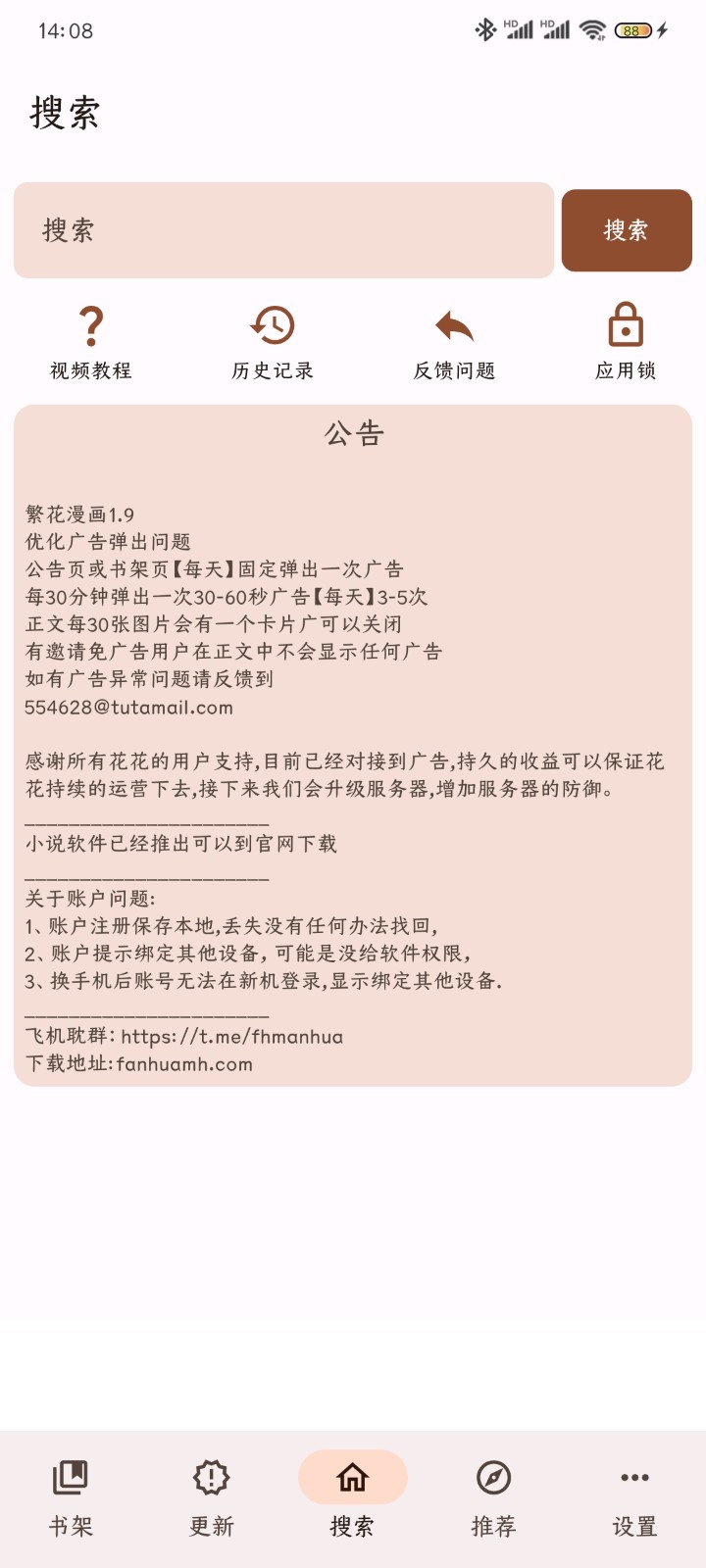 繁花漫画官网最新版 截图2