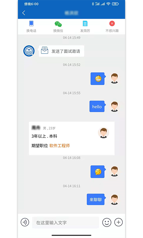 头职app 截图1