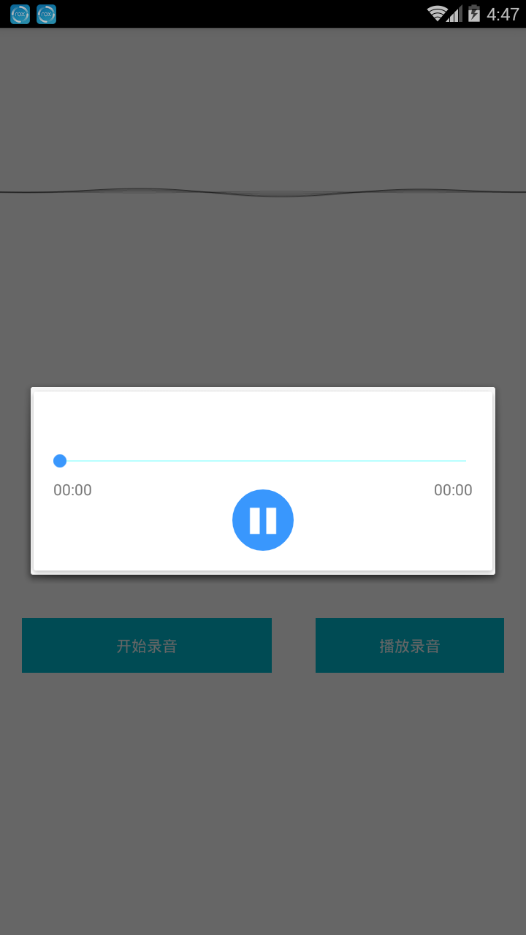 呗呗录音 截图2