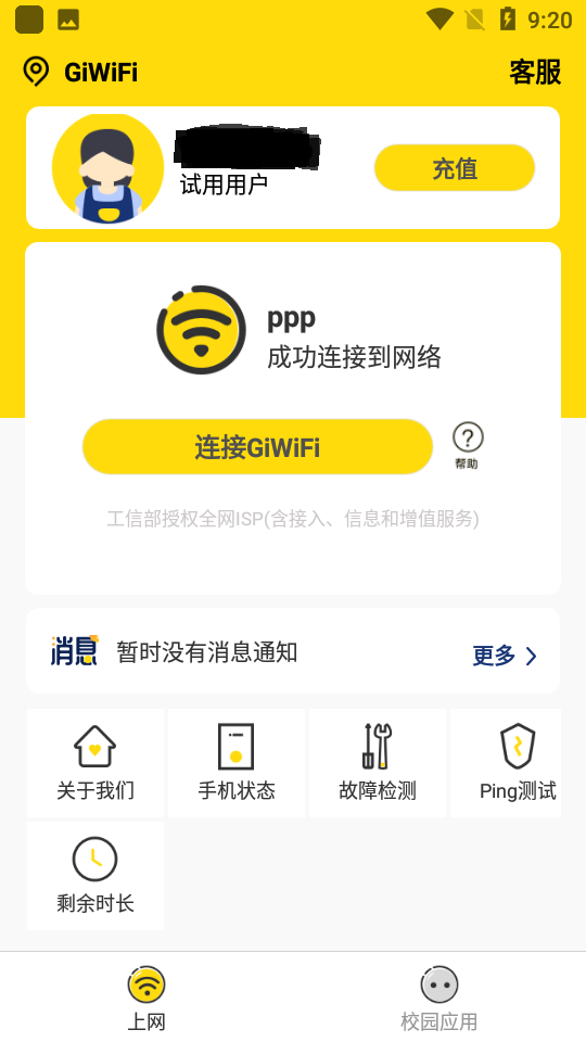 giwifi校园助手app 截图2