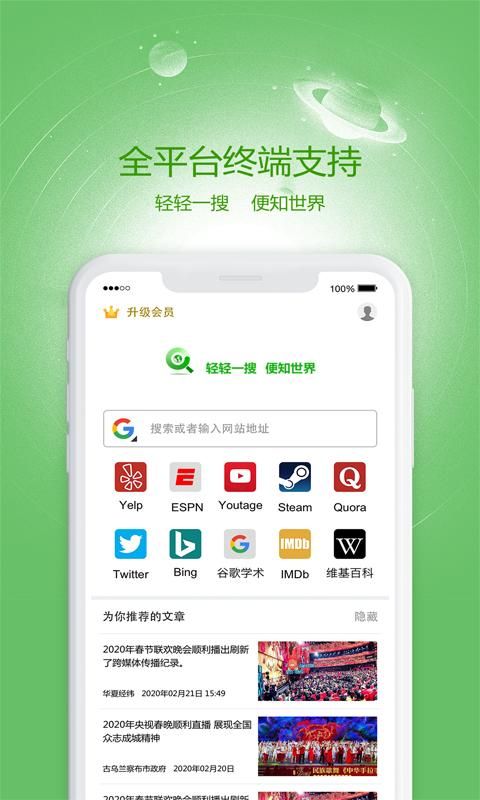 轻搜浏览器安卓版 截图2