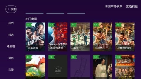 紫焰视频官方版 截图1